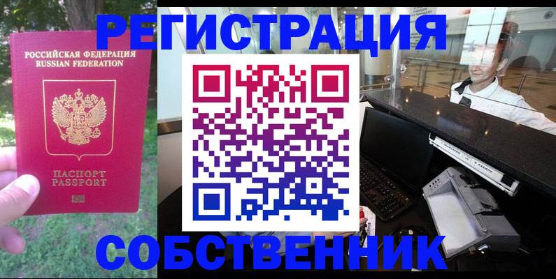 временная прописка в Заозёрном